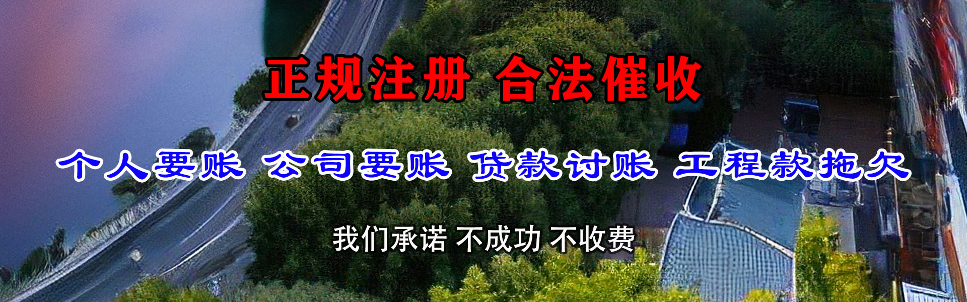 清新追债公司